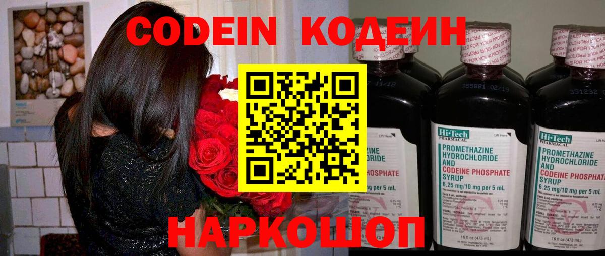 Кодеиновый сироп Lean напиток Lean (лин)  Вход с VPN  Советск 