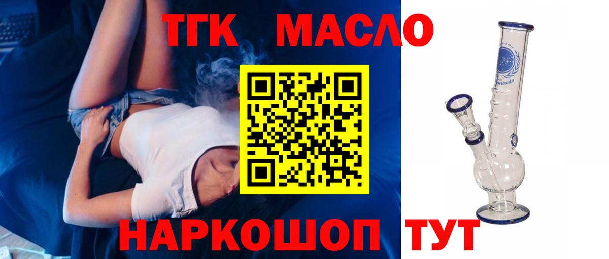 ТГК гашишное масло Советск